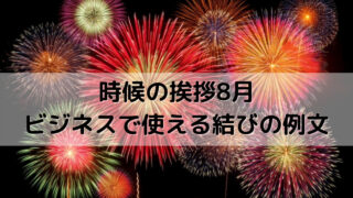 季節の挨拶 Yakudatiサイクル